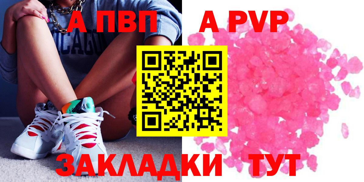 A-PVP кристаллы Сарапул
