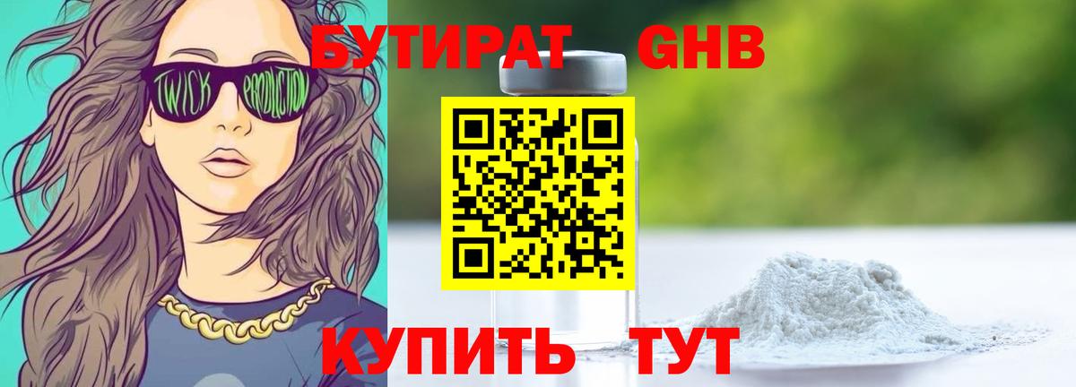 Бутират 99%  БУТИРАТ  Сарапул  Вход с VPN 