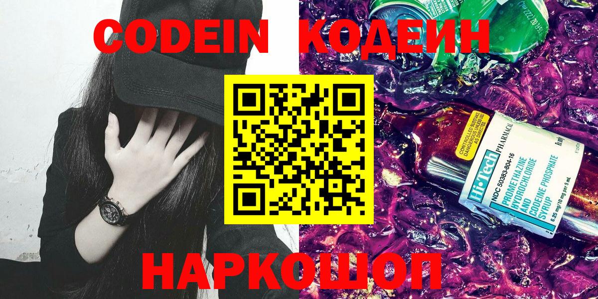 Codein Purple Drank  Кодеиновый сироп Lean Purple Drank  Сарапул  Вход с VPN 