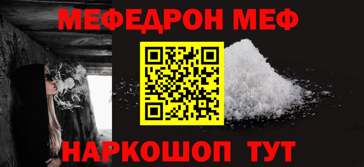 Меф мяу мяу мука Сарапул