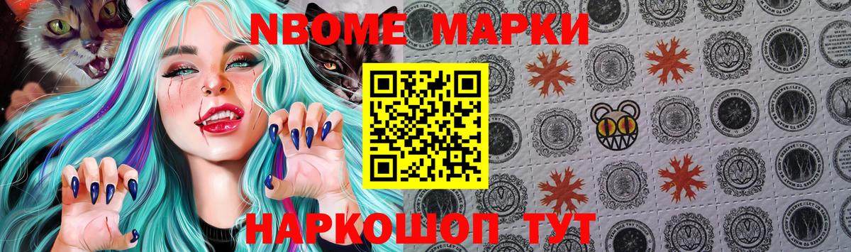 Марки 25I-NBOMe 1500мкг Сарапул