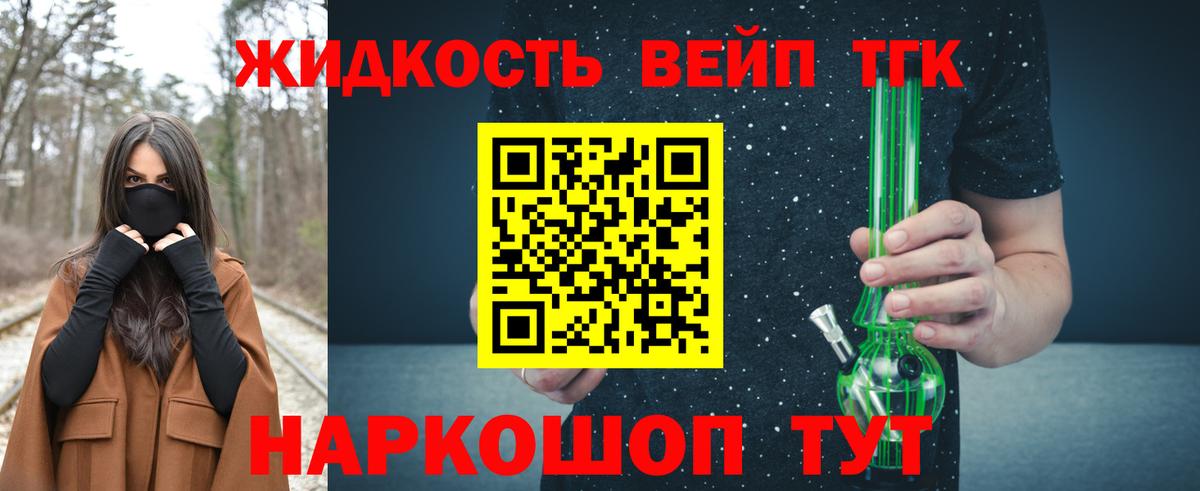 Дистиллят ТГК жижа Сарапул
